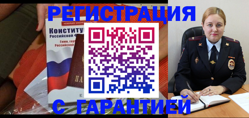 временная регистрация надежно в Мантурово