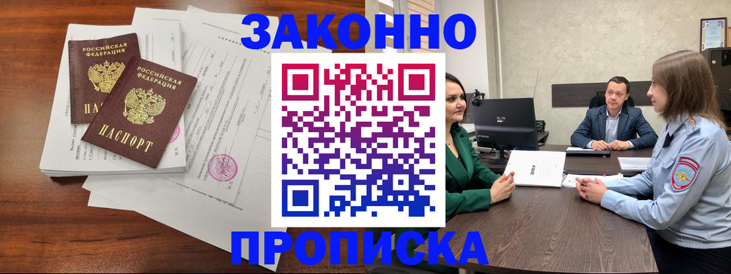 прописка регистрация в Мантурово